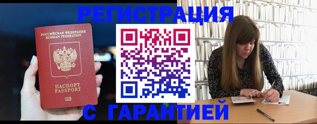 временная регистрация гарантия в Вяземском