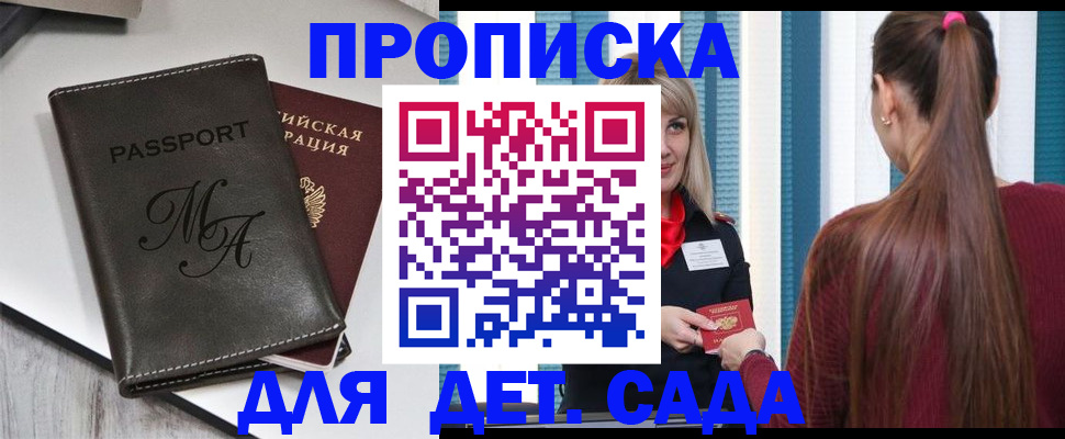 купить прописку в Вяземском