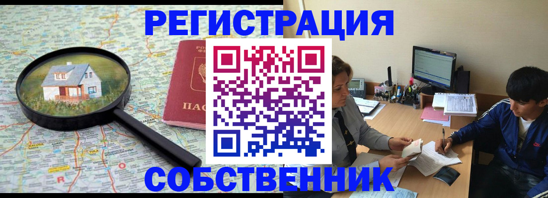 временная регистрация для всех в Вяземском