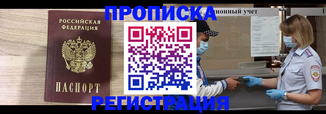 временная регистрация надежно в Вяземском
